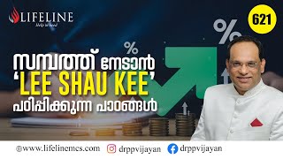 ബിസിനസിൽ വിജയിക്കാൻ സാധിക്കുന്നില്ലേ ? | Story of Lee Shau Kee | Business video