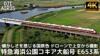 【ドローンで鉄道シリーズ】国鉄色「特急海浜公園コキア号 E653系」を上空から動画撮影（4Kドローン/大船号/JR東日本常磐線高浜駅付近）