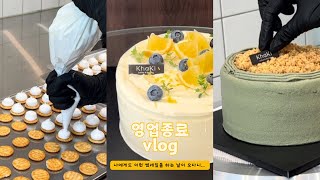 [cafe vlog]#27 이번주가 마지막 영업일입니다......😭 | 3년차 디저트카페 영업종료 | 의왕 백운호수 카페