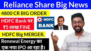 IREDA IPO UPDATE | HDFC MERGER | RELIANCE ₹4800 ORDER | JAYESH KHATRI