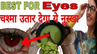 Fix eyesight-correct bad eyesight 👁️ best food for eye vision-Increase eyesight - चश्मा कैसे हटाये