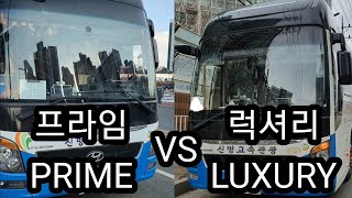 현대 유니버스 럭셔리 vs 프라임 비교/내부, 승차감