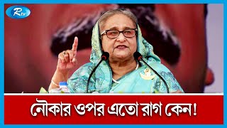 বিএনপির রাজনীতি মানে মানুষ খু'ন, তারা মানুষের জন্য কিছু করেনিঃ প্রধানমন্ত্রী | Rtv News