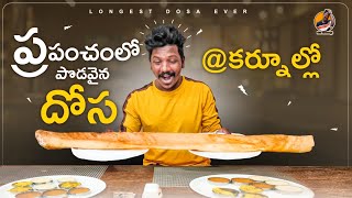 World's Longest Dosa In Kurnool|70mm Dosa|3Feet Dosa In Kurnool|70mm Dosa In Kurnool|KMR Moto\u0026Vlog's