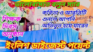 @mrmmtv ভালোবাসতে বলুন স্যার-কবিতা আবৃত্তি, ইংলিশ ডাইজেস্ট পয়েন্টের ছাত্রী-খুশবু Poem Reciting