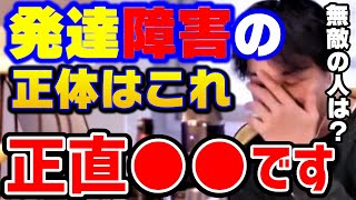 【ひろゆき】発達障害って実はこれなんじゃね？...この考えができない人は●●です。ひろゆきは友人でも後ろから斬ります/成田悠輔/ADHD/無敵の人/悩み/キャリア/kirinuki/論破【切り抜き】