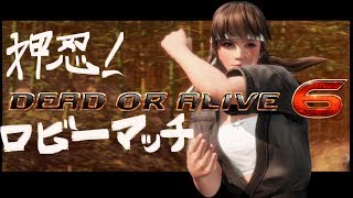 ロビーマッチ健全早朝DOA6れじぇ