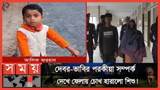 এক চোখ বাঁ-চানো গেলেও নষ্ট হয়ে গেছে আরেকটি! | Satkhira News | Alif | Somoy TV