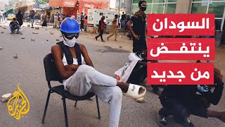 فرّقتها قوات الأمن.. مظاهرات جديدة تطالب بالحكم المدني في السودان