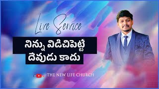 దేవుడు నిన్ను మరచిపోలేదు Full Sermon #TeluguChristianMessages | Bro.DavidVarma | Jesus Messages