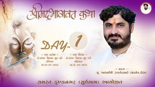 Pu.Ranchhodbhai Acharyashree | Bhagwat Katha || Day.1 suigam-gujrat