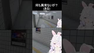 爆速フラグ回収 #shorts  #vtuber #8番出口  #切り抜き