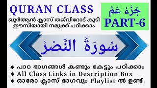 സൂറതു നസ്‌ർ soorah Annasr imk islamic talk imk class imk islamic class quran class learn quran imk14