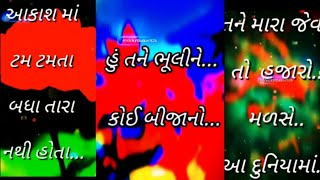 Gujarati shayari status//💔ગુજરાતી શાયરી સ્ટેટસ......2023💔