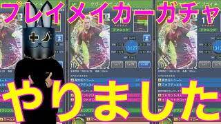 【ウイコレ】6 - 10回目！プレイメイカーガチャ やりました！【ヘル・ミッショネルズ】