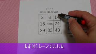 【ビンゴ5全数字購入法】継続購入10回目と11回目！