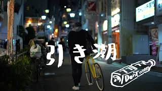 The End×mamaclioママクリオ/引き潮