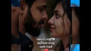 ආදරයට ආදරේ කරන අයට කවදාවත්ම වරදින්න එපා ✋💔