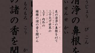 〈807〉法華経に学ぶ  法師功徳品〈鼻根〉｢以是清浄鼻根 聞於三千大千世界 上下内外 種種諸香」#shorts