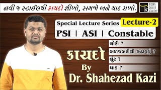 PSI | ASI | CONSTABLE LAW SERIES | Lecture-2 | DR. SHAHEZAD KAZI