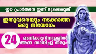 24 മണിക്കൂറിനുളളിൽ ഒരു അത്ഭുതം നീ കാണും🙏 #kripasanam #kreupasanam #കൃപാസനം