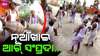 Nuakhai Celebration, Samprada: ନୂଆଁଖାଇ ଦିନ୍ ବେଲବୁଡ଼ା ଗାଁ ଗାଁନେ ହେସି ସଂପ୍ରଦା...