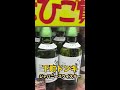 ウイスキー市場調査！下町ドンキのジャパニーズウイスキーの値段は！？＃shorts