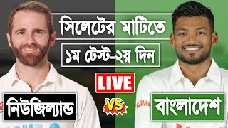 LIVE Bangladesh vs New Zealand 1st Match Score | BAN vs NZ 1st TEST | Live Cricket Mtach Today 2day