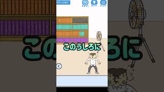 【学校サボる!】ステージ41ゴミ箱があるなぁ‼︎かくれるのに使えるかも