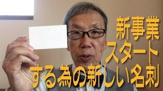 新事業立ち上げ　あっ!!名刺を作らなくちゃ!!　必要なのは焦りでなくて明確さ【足立区/葛飾区　綾瀬・亀有　相談に乗る印刷屋 プリンティ】