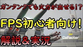 【ガンエボ】104キル88405ダメ出したのでガンタンクについて語りました