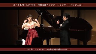 2020年12月11日特別公演アフタヌーンコンサート