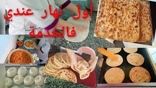 وأخيرا رجعت لخدمتي لي مشات ليا معا دم ❤سمعو جزائرية 🇩🇿شنو طلبات مني🤔