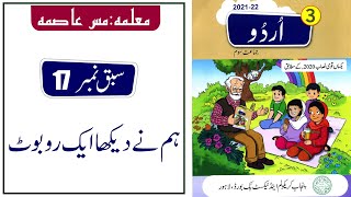 Lesson No 17 Urdu Class 3@educationuptoclass12