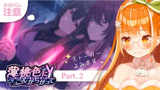 【シャニマス】#5 「薄桃色にこんがらがって」読みます 後半 ※ネタバレ有【橘シエナ/ハコネクト】