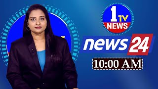 LIVE: 10 AM BULLETIN | 1TV NEWS | #Telangana #AndhraPradesh #LatestNews #APNews #tsnews