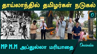 அதென்ன சயாம்- பர்மா ரயில் பாதை?   | Tamilnadu Govt | Stalin | M M Abdulla| Oneindia Tamil |