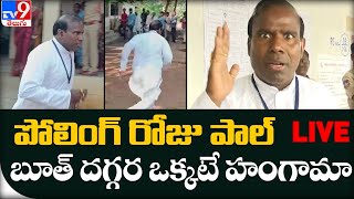 LIVE : కేఏపాల్ హంగామా.! | Munugode By-Poll Voting Updates - TV9