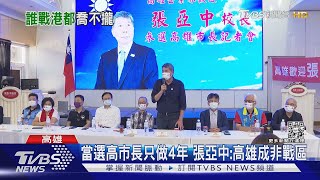 乏人問津變參選爆炸!高市長民調 藍自家人質疑真實性｜TVBS新聞