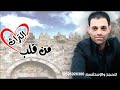 alaa nowara علاء نوارة من قلب التراث دبكة شبابة زمر