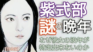 「光る君へ」に学ぶ日本史 紫式部謎の晩年 与謝野晶子説から倉本一宏氏の説まで彼女の晩年と没年を検証 道長が実資との取次役罷免?Genji Japan