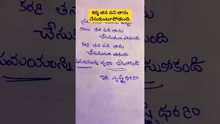 కర్మ తన పని తాను చేసుకుంటూ పోతుంది !!