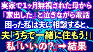 【スカッとする話】金持ちな親の都合で美人だけど超貧乏な女性と政略結婚した俺（どうせこいつも金目当てだろ   ）妻「私、結婚しても働きます！」俺「え？」実は