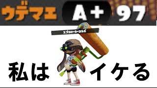 #2【はじめのスプラトゥーン】ついにウデマエSなるか？