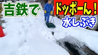 2023-12-30 除雪 スノーダンプ吉鉄で水路へドボン！　snow removal