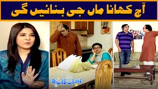 Aaj Khana Maa Jee Banainge 😲😤 Khoobsurat | Bulbulay