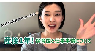 【独立ネイリスト】産後1年経ちました😌保育園とサロンワークの両立！振り返り✨保活も少し👶🏻