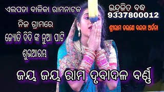 ଇନ୍ଦ୍ର ଭୂମିକାରେ ଜ୍ୟୋତିଙ୍କ ଛୀନ ଛତର ଅଭିନୟ ପ୍ରଶଂସା ପାଇଁଛନ୍ତି ନିଜ ଗ୍ରାମରେ Indrajitabadha Elapada