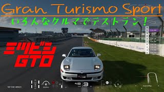 [PS4pro]Gran Turismo Sport - Mitsubishi GTO Twin Turbo '91