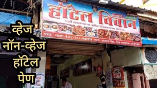 Hotel Vivan Pen Raigad | Veg Non Veg And Chinese Hotel Pen Raigad